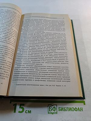 Сравнительное конституционное право