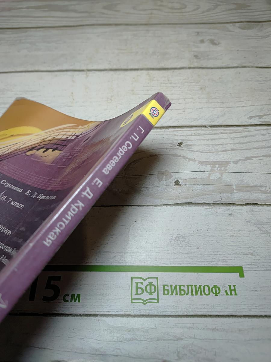 Музыка 7 класс