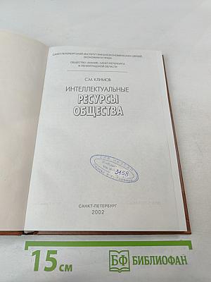 Интеллектуальные ресурсы общества