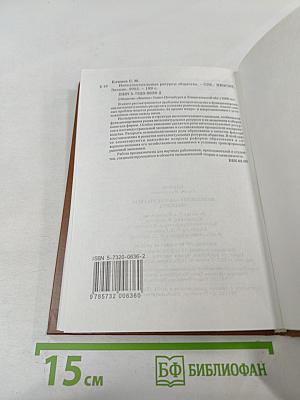 Интеллектуальные ресурсы общества