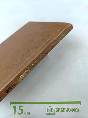 Интеллектуальные ресурсы общества