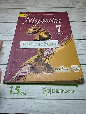 Музыка, 7 класс