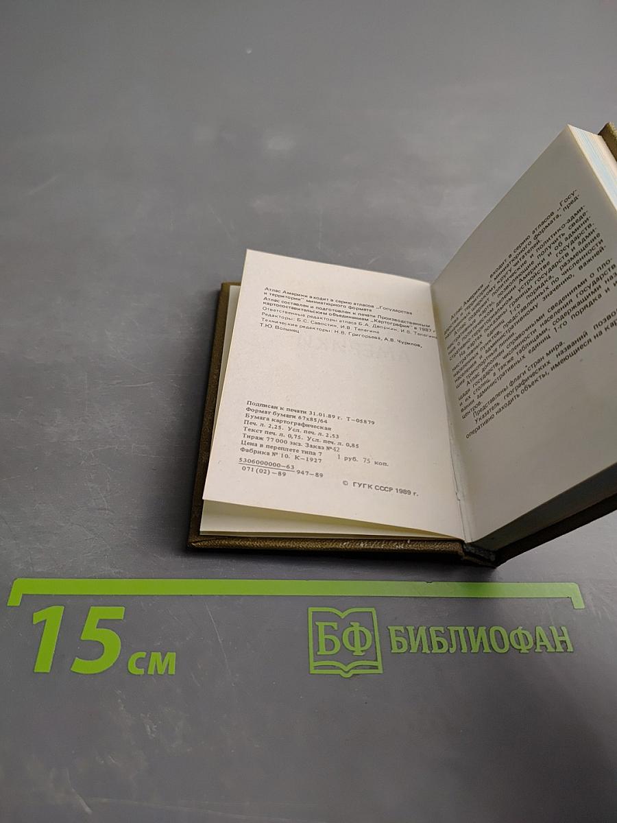 Государства и территории. Атлас Америки