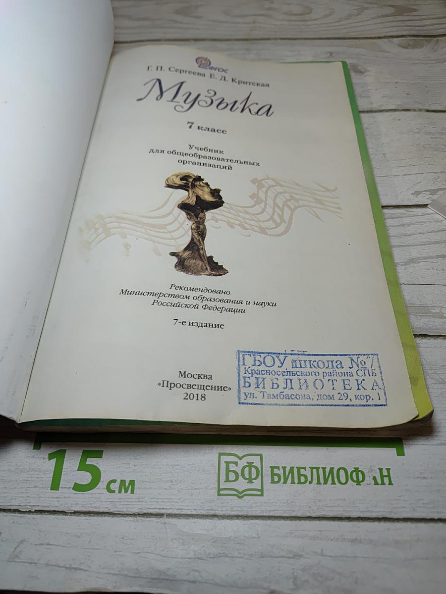 Музыка, 7 класс