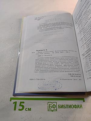 Рынок ценных бумаг. Количественные методы анализа