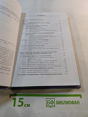 Рынок ценных бумаг. Количественные методы анализа