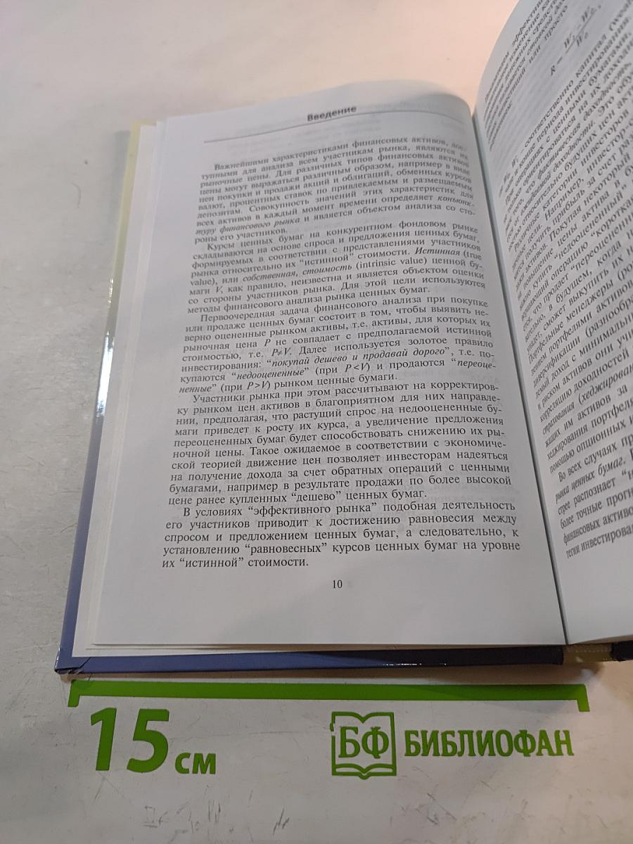 Рынок ценных бумаг. Количественные методы анализа