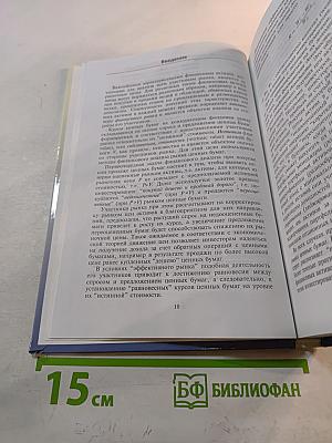 Рынок ценных бумаг. Количественные методы анализа