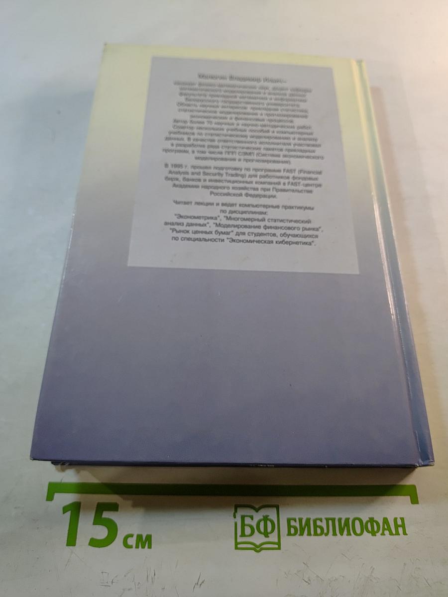 Рынок ценных бумаг. Количественные методы анализа