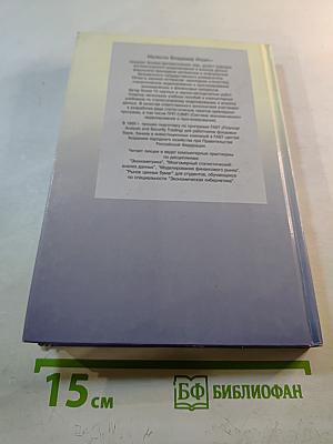 Рынок ценных бумаг. Количественные методы анализа