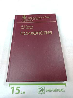 Психология