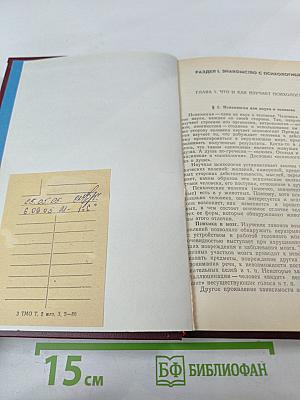 Психология