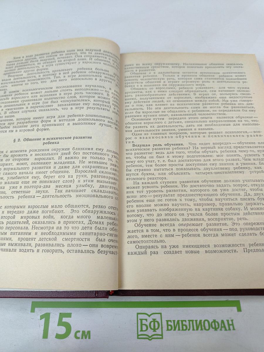 Психология
