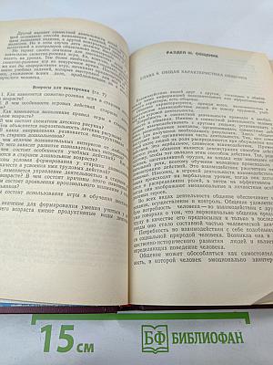 Психология
