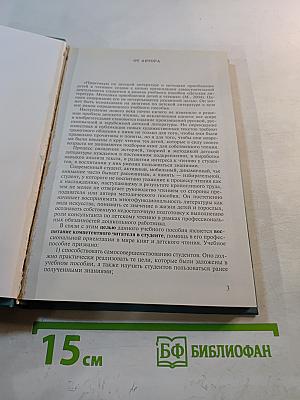 Практикум по детской литературе и методике приобщения детей к чтению