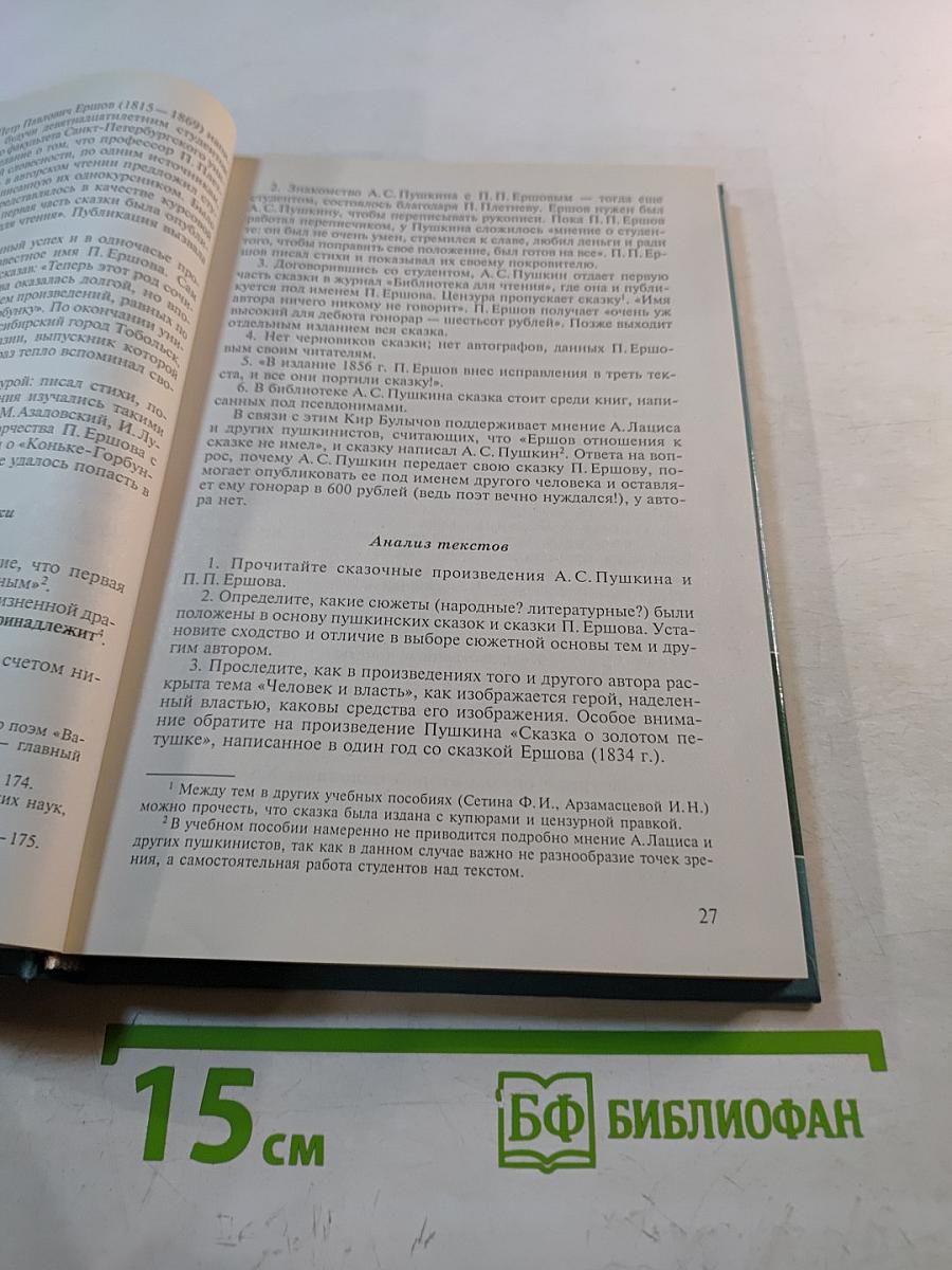 Практикум по детской литературе и методике приобщения детей к чтению