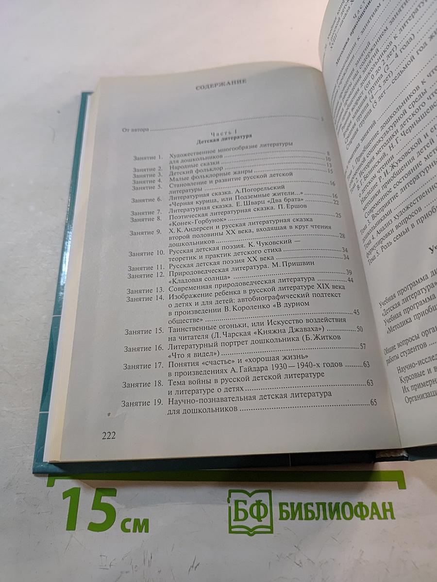 Практикум по детской литературе и методике приобщения детей к чтению