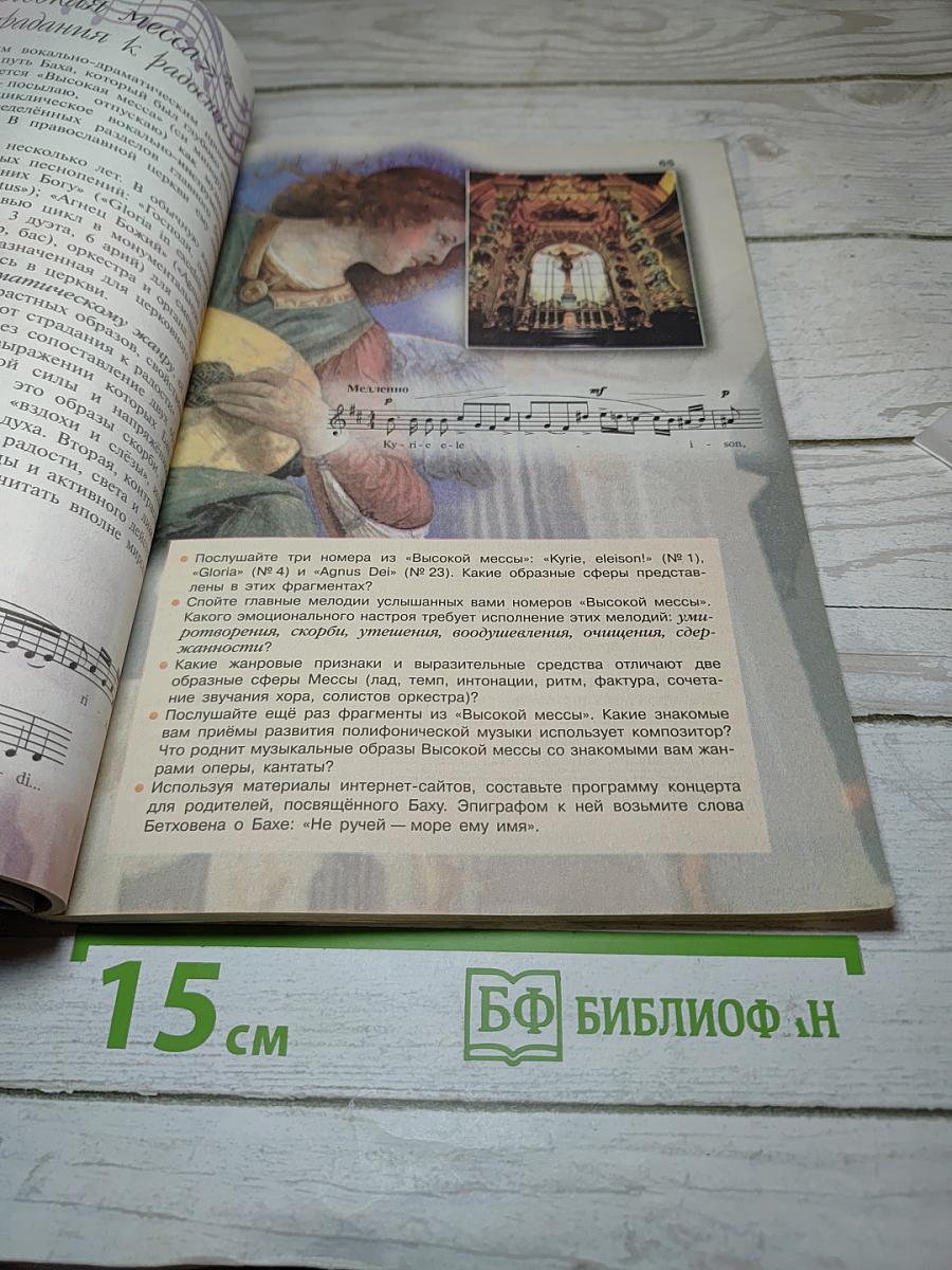 Музыка, 7 класс