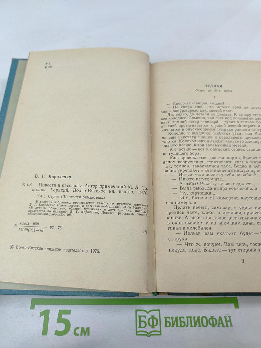 Повести и рассказы