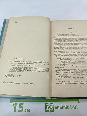 Повести и рассказы