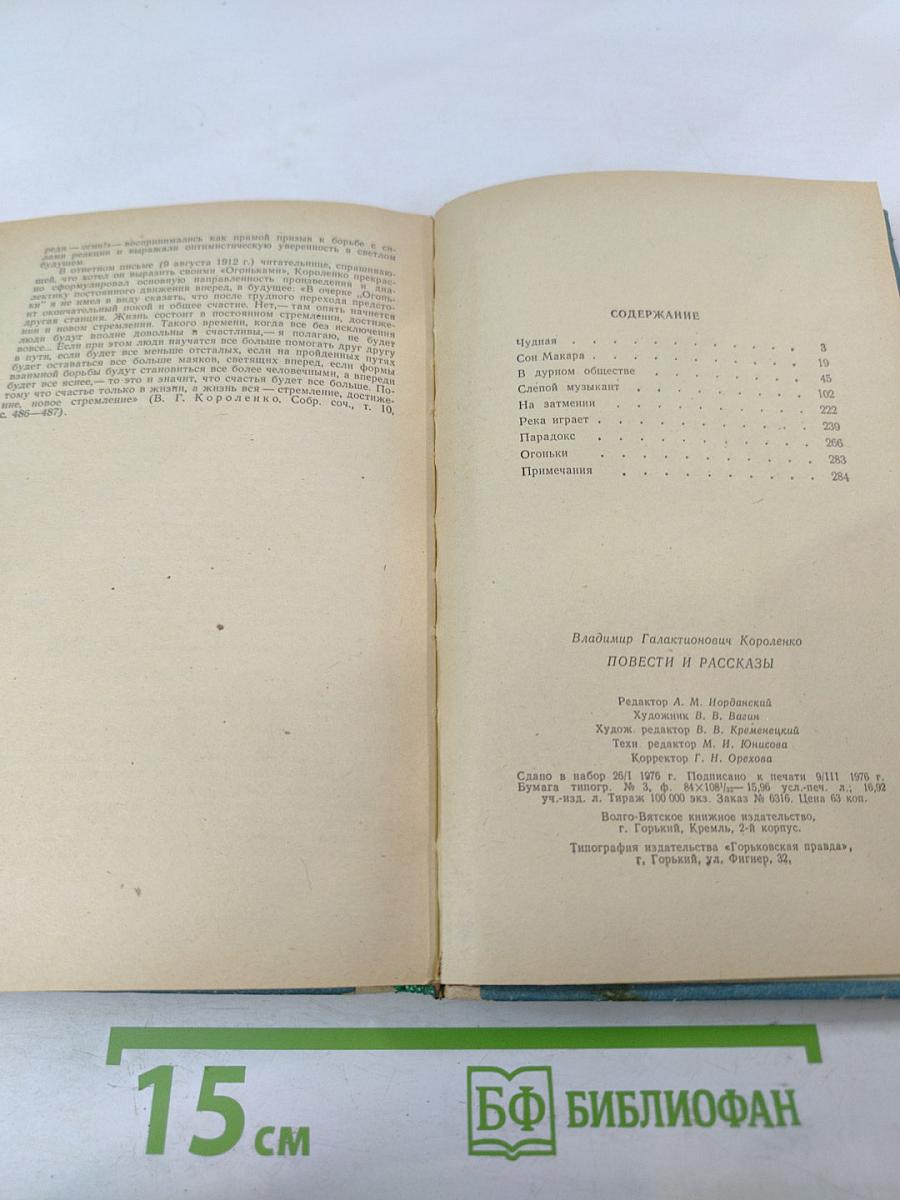 Повести и рассказы