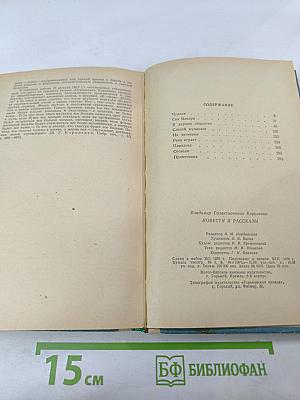 Повести и рассказы