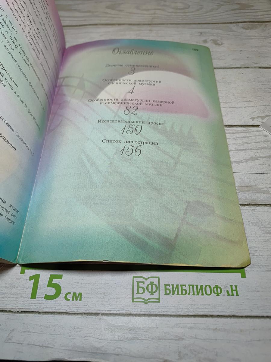 Музыка, 7 класс