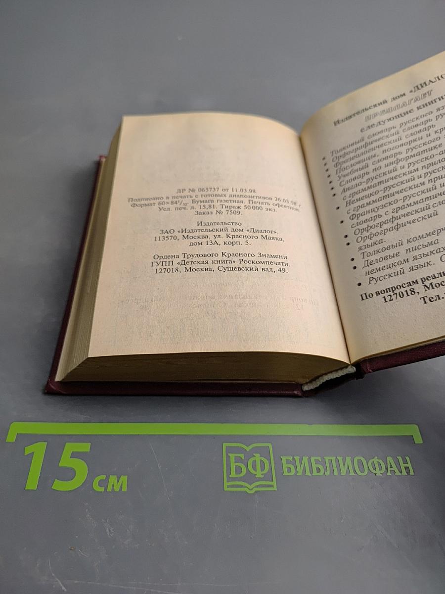 Англо-русский и русско-английский словарь с грамматическим приложением