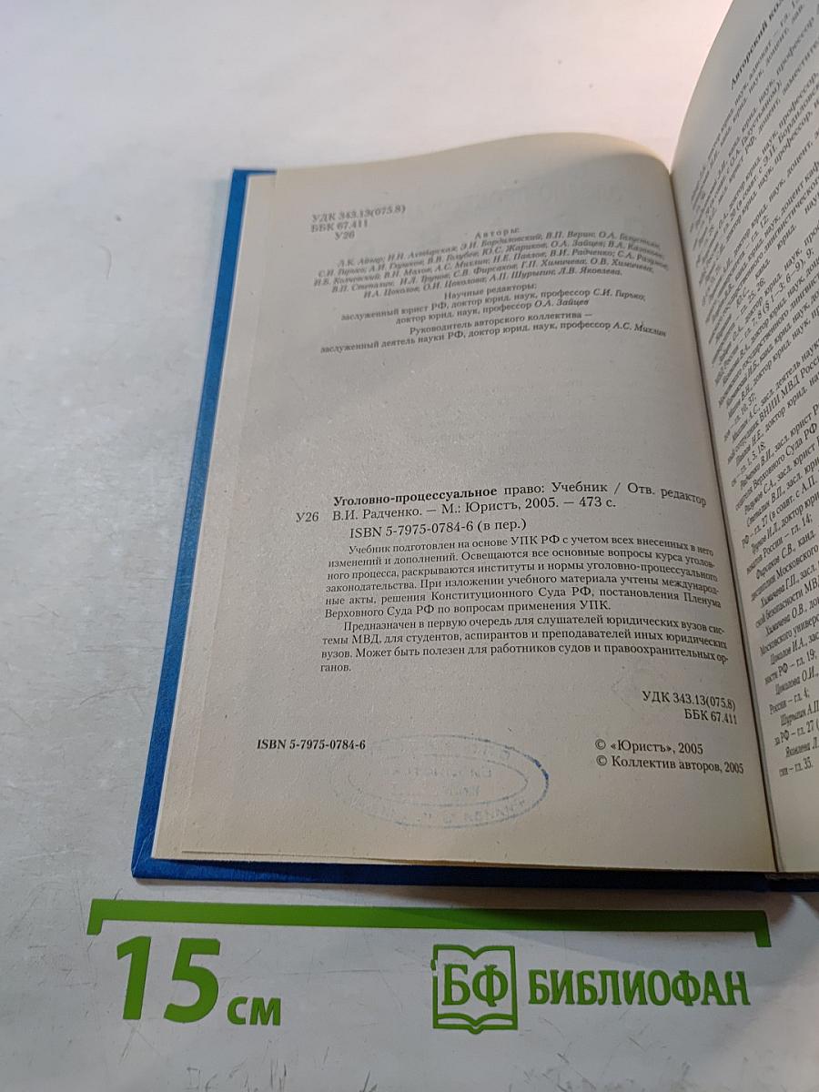 Уголовно-процессуальное право