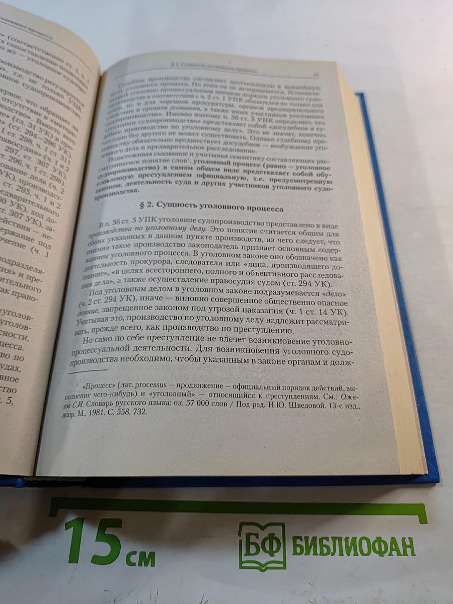 Уголовно-процессуальное право