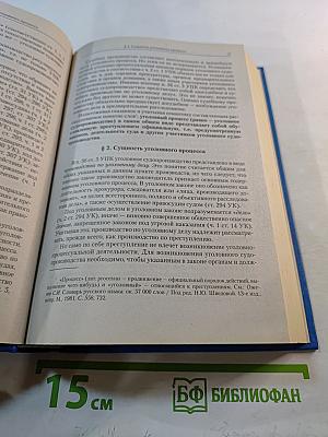 Уголовно-процессуальное право