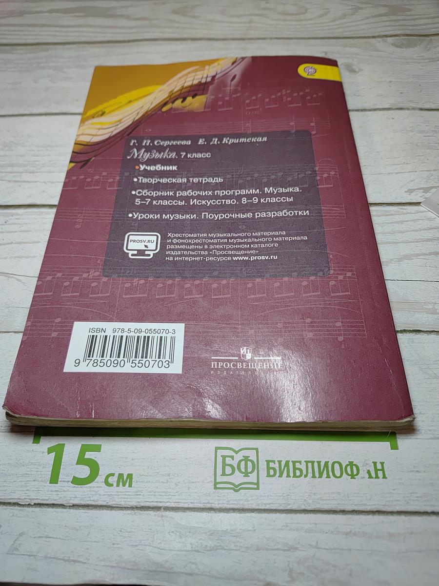 Музыка, 7 класс