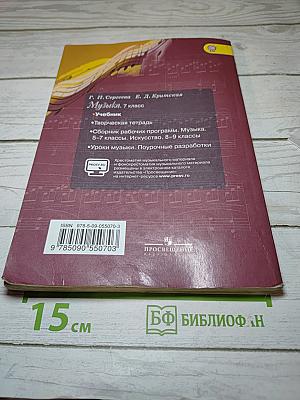 Музыка, 7 класс