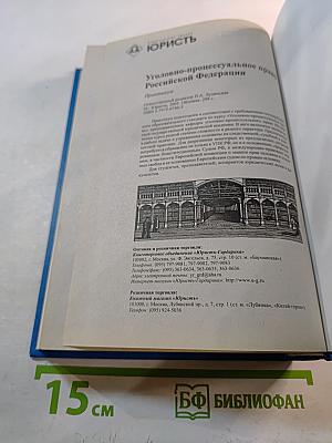 Уголовно-процессуальное право