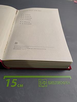 Русская проза XVIII века