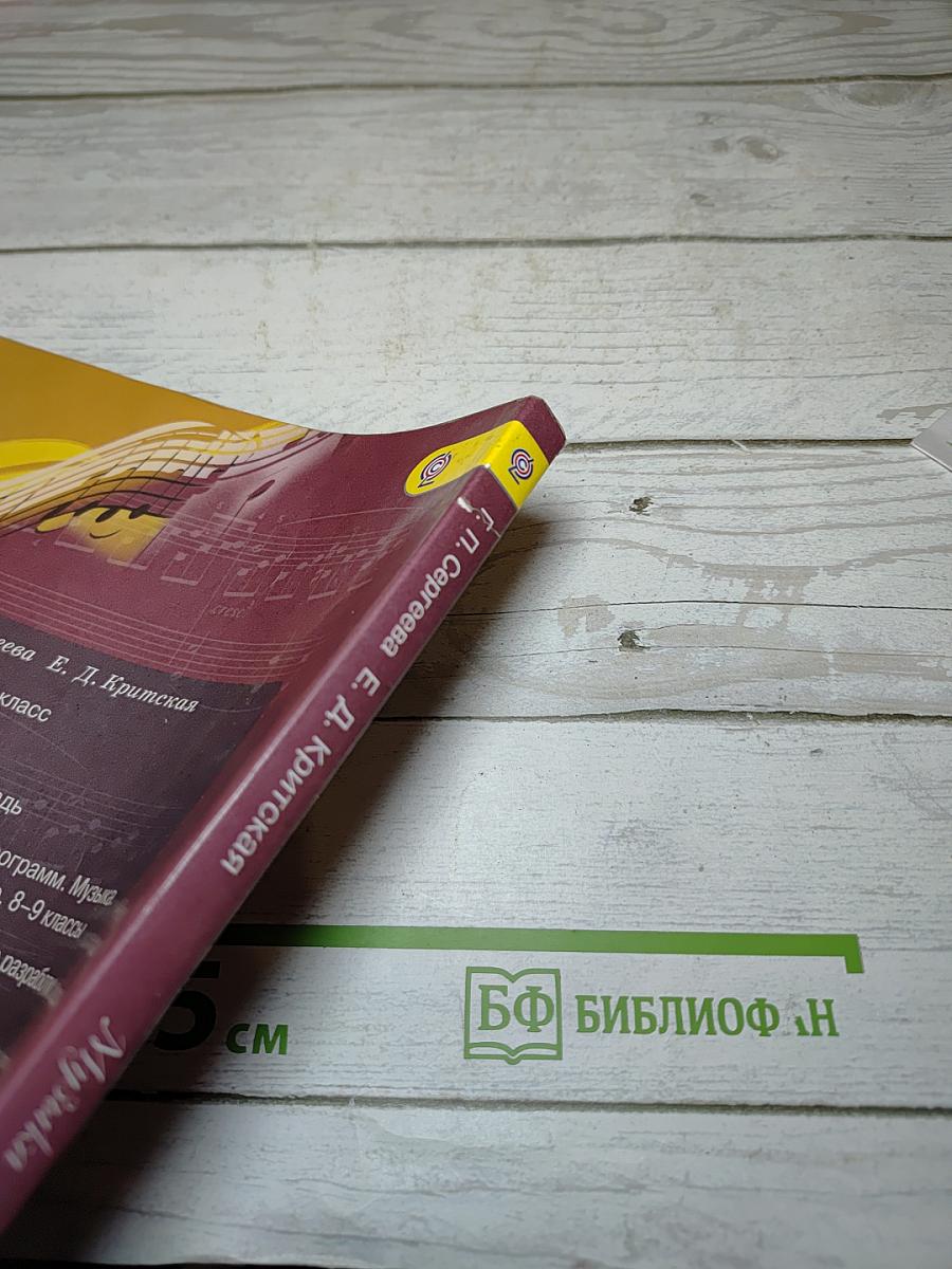 Музыка, 7 класс