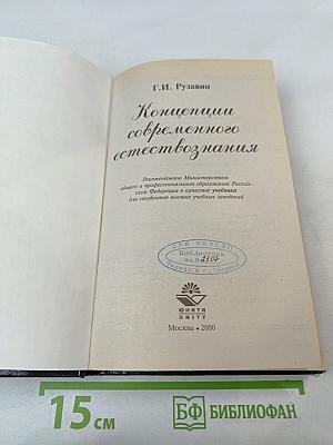 Концепции современного естествознания