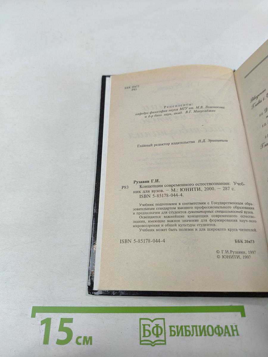 Концепции современного естествознания