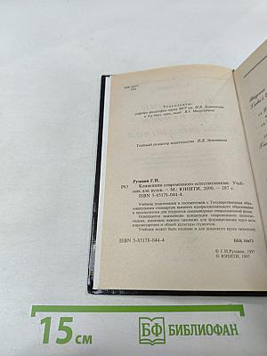 Концепции современного естествознания