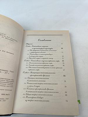 Концепции современного естествознания