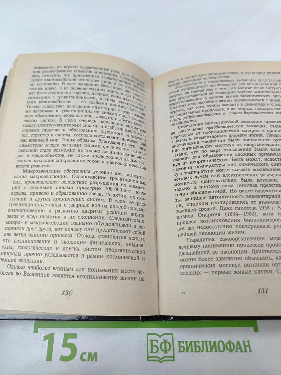 Концепции современного естествознания