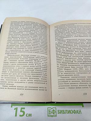 Концепции современного естествознания