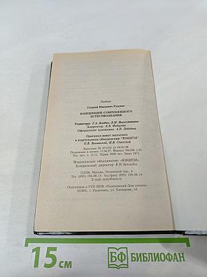 Концепции современного естествознания