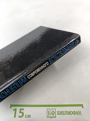 Концепции современного естествознания