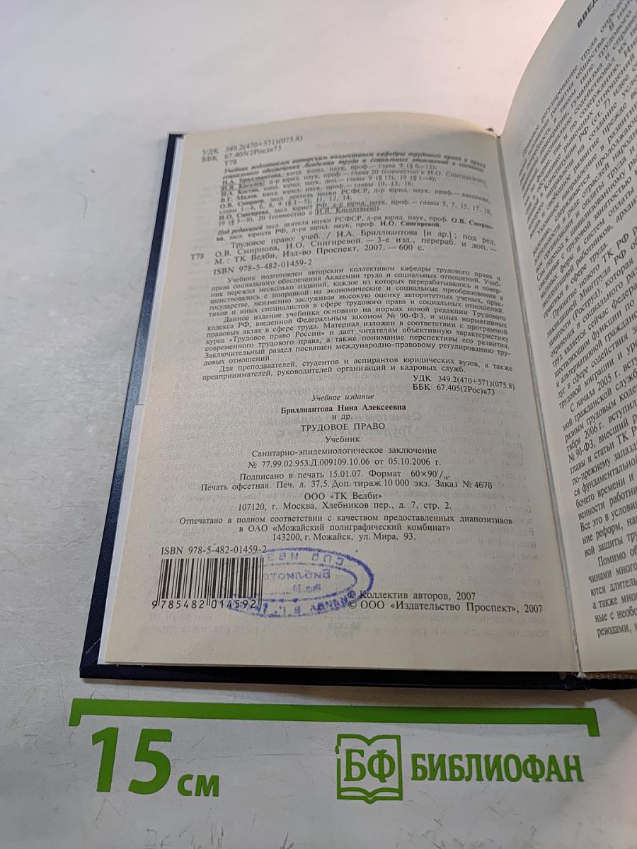 Трудовое право. Учебник