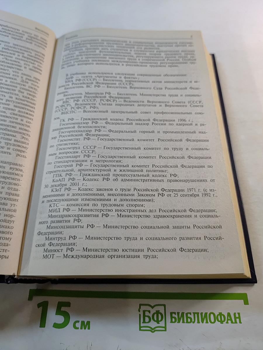 Трудовое право. Учебник