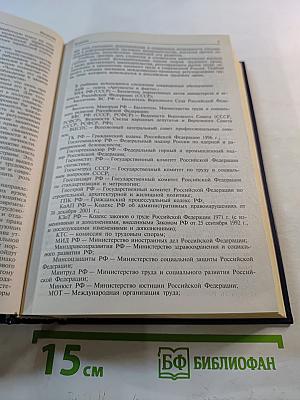 Трудовое право. Учебник
