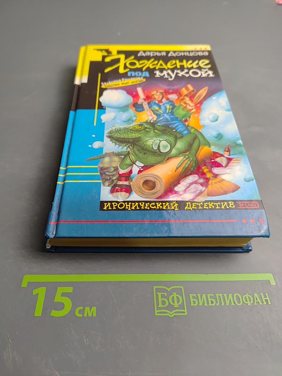 Хождение под мухой