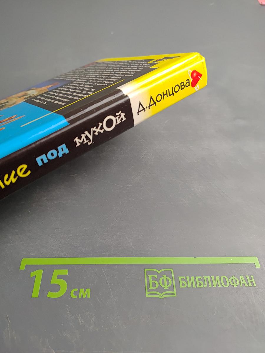 Хождение под мухой