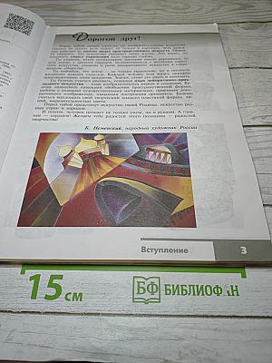Изобразительное искусство. 5 класс